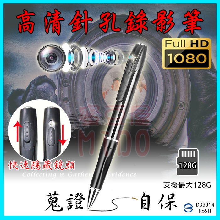 偽裝原子筆針孔錄影筆 1080P高清隱藏式鏡頭監視器 HD微型攝像密錄器 3小時錄影音同步攝影機【送筆芯3支+記憶卡】