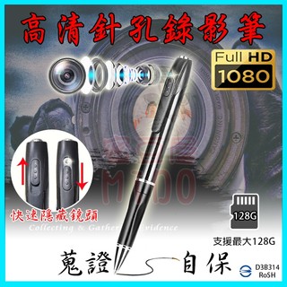 偽裝原子筆錄影筆 1080P高畫質隱藏式鏡頭監視器 HD微型攝像密錄器 3小時錄影音同步攝影機監視器【送筆芯3支+記憶卡】