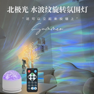 花惹發 現貨 水波紋燈 極光燈 氣氛燈 投影夜燈 氣氛燈房間 小夜燈 氛圍燈 led夜燈 星空燈 生日禮物 交換禮物