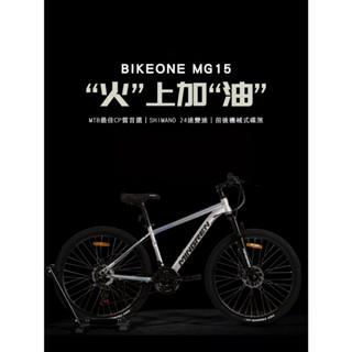 BIKEONE MG15 LITE 26吋24速 碟煞煞變合一 前避震登山車都會運動學生入門MTB移動效能王者CP質首選