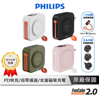 PHILIPS 飛利浦 22.5W 無線行動電源 【FunCube 一二代】 自帶線 行動充 行動電源 DLP4347C