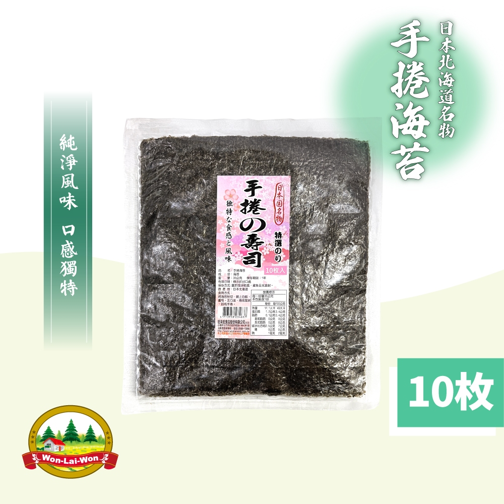 【旺來旺】手捲海苔 35g 海苔 日式飯糰 拌飯 泡麵 飯糰 下酒菜 岩海苔 低熱量 點心