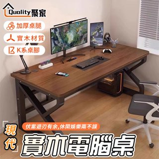 【Quality 聚家】實木電腦桌 長方形辦公桌 雙人電腦桌 25MM加厚桌板 書桌 寫字桌 電競桌【10%蝦幣回饋】