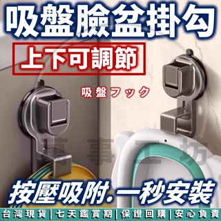 萬事工坊｜吸盤掛勾 臉盆收納架 浴室收納架 浴室掛架 臉盆掛架 臉盆掛勾 浴盆架 免打孔 吸盤 掛架 廚房 浴室 收納