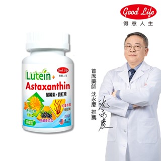 【得意人生】葉黃素+蝦紅素膠囊(60粒/罐) 遊離型葉黃素+玉米黃素+黑醋栗+蝦紅素+多種維生素