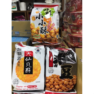 現貨不用等 旺旺 無聊派系列 無聊派米豆/無聊派大仙貝酥/旺旺小小酥 一箱可以裝到10包喔