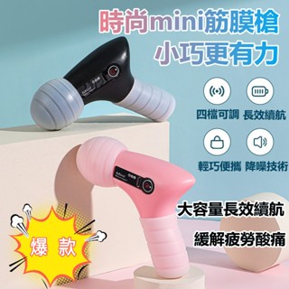 小米有品 迷你筋膜槍 家用按摩器 頸膜搶 男女便攜肌肉放鬆電動 迷你筋膜槍 隨身輕巧按摩槍 迷你按摩槍 肌肉放鬆 按摩槍