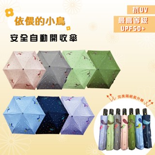 依偎的小鳥-54X6K安全黑膠自動傘 防暴安全自動傘/自動開收傘/自動傘