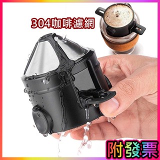 巨大購物🧡 免濾紙1人份 304不鏽鋼濾網 手沖咖啡濾網 不鏽鋼咖啡濾網 手沖咖啡濾杯 咖啡 不鏽鋼雙層手沖