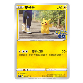 寶可夢卡牌 PTCG POKÉMON GO s10bF F 皮卡丘 普卡
