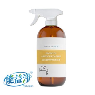 【買一送一】能益淨-益生菌除水垢清潔液 (500ml) 酵素 磁磚黃斑 鏽斑 馬桶尿垢 水龍頭 洗手檯 茶垢