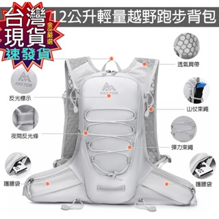 【蝦皮隔日到貨】臺灣現貨 免運 速寄 開發票 ANXTOR 水袋揹包 運動揹包 馬拉松 水袋 自行車包 跑步包 12L
