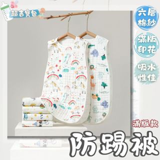 ⚡現貨當天出⚡ 純棉防踢被 嬰兒防著涼 兒童防踢睡袋 寶寶睡覺不著涼 四季可穿 肩扣式防踢被 幼兒防踢被 純棉睡袋推薦