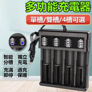 USB單槽/雙槽/四槽 18650 鋰電池充電器 USB充電器R3B038