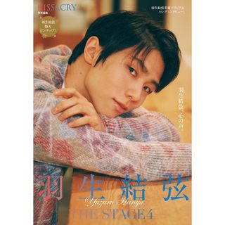 【樂天・Amazon限定封面】KISS & CRY 特別編集 羽生結弦 -THE STAGE- vol.4【東京卡通漫畫專賣店】