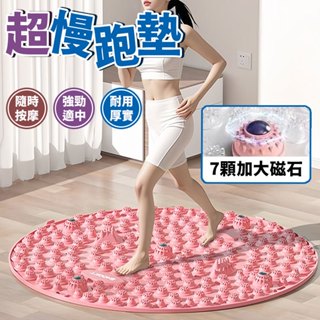 【靜音止滑磁石超慢跑墊】SMOOKY磁石按摩指壓板 指壓板 無摺痕 超慢跑墊 健康腳踏墊 腳底按摩器 健康步道 團康遊戲