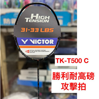 【詹姆士的店】勝利 羽球拍 黑武士 TK-T500 C 羽拍 攻擊拍