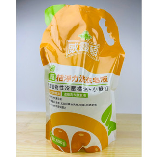 威靈頓 桔淨力洗衣皂液 1800g 濃縮抗菌 茶樹尤加利精油