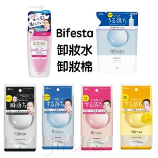 Bifesta 碧菲絲特 卸妝棉💗卸妝水 毛孔 抗敏感 深層淨化 補充包 瓶裝 保濕 眼唇卸妝