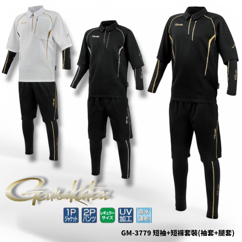 【gamakatsu】GM-3779 吸水速乾 彈性短袖+短褲套裝(袖套+腿套)(25年款) GM3779中壢鴻海釣具館