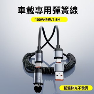 100W二拖二車載彈簧伸縮數據線 適用蘋果Type-C華為6A四合一快充線 車載數據線 傳輸線 快充線 充電線