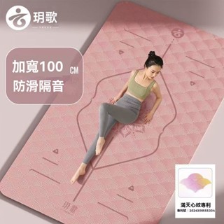 🔥【環保材質】🔥TPE瑜伽墊 健身墊 瑜珈墊 運動墊 瑜珈軟墊 運動軟墊無味減震健身初學者跳繩運動墊子【華臺戶外運動】