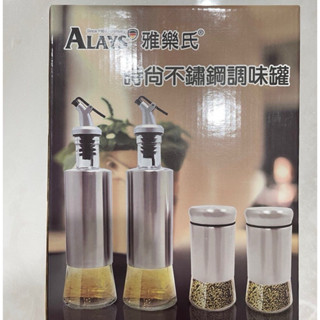 近全新閒置｜ALAYS雅樂氏 不鏽鋼調味罐 四入 廚房用品 廚房好物