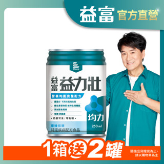 【益富】益力壯均力 營養均衡完整配方-原味低糖 250ml*24入 (加碼送2罐)