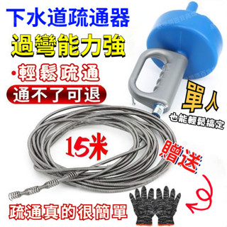 限時下殺🔥免運 水管疏通器 15米管道疏通器 多功能通水管工具 地漏堵塞一炮通 通管條 萬能馬桶疏通器 通水管 通馬桶