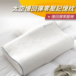 【安迪寢具】太空慢回彈零壓記憶枕 人體工學 太空零壓棉 護頸椎 枕芯 牽引枕 宿舍 助睡眠 單人家用 防蟎