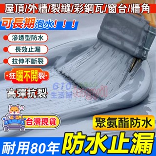 聚氨酯防水塗料💡臺灣品牌商檢品【6H出貨】聚氨酯防水塗料頂樓防水漆 外牆防水漆 屋頂防水膠防水膠 防水漆 防水膠 補漏