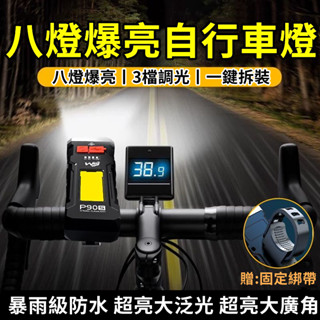 【崩盤最低價💥】強光自行車前燈 腳踏車頭燈 自行車後燈 自行車燈 單車頭燈 充電單車前燈 尾燈 車燈 腳踏車燈 單車配件