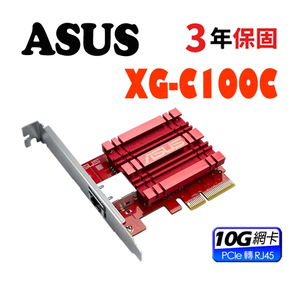 ASUS 華碩 XG-C100C V3 有線網卡 10G PCIe 網卡 網路卡