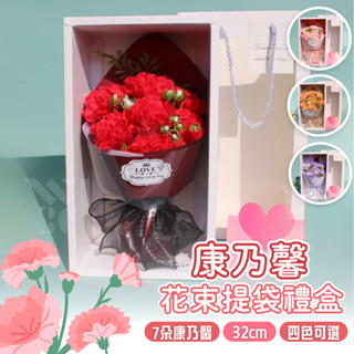 【送給最偉大的媽媽】康乃馨 永生花 花束 乾燥花 香皂花 母親節 康乃馨花束 母親節禮物 母親節花束 母親節禮盒 小花束