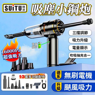 吸塵器【臺灣現貨】手持吸塵器 車用吸塵器 無線吸塵器 無線 小吸塵器 吸塵小鋼炮 車家兩用 迷你吸塵器 車品 禮物