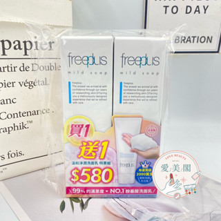 現貨電子發票 freeplus溫和淨潤洗面乳100g*2入組 臺灣公司貨 溫和淨潤皂霜