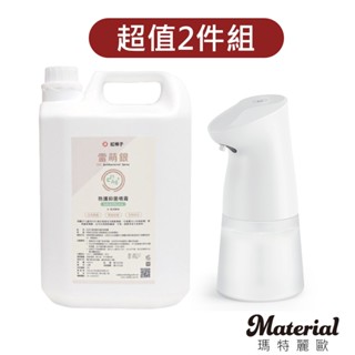 生活用品 【超值2件組】防護抑菌補充桶 4L + 感應酒精消毒噴霧器 E0011-3
