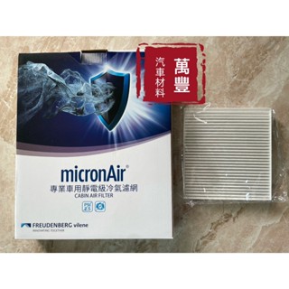 現代 PORTER 2018- 小霸王 micronAir靜電冷氣濾網 冷氣濾網 冷濾