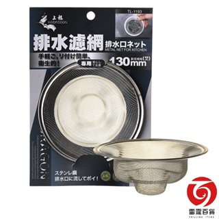 上龍浴室13cm排水濾網 不鏽鋼濾網 浴室出水口 濾網 毛髮濾網 TL-1193
