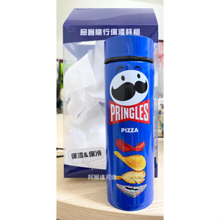 阿猴達可達 pringles 品客 品客洋芋片 造型洋芋片保溫瓶 保冷保溫杯 隨行杯 水瓶 環保杯 水杯 全新品