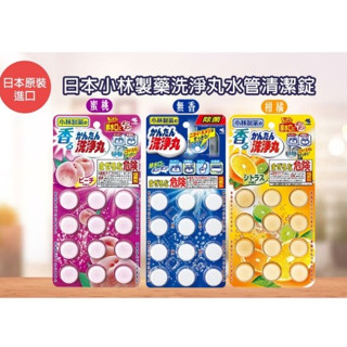 日本洗淨丸排水管/水管疏通/清潔錠(蜜桃香/柑橘香/清新)12入
