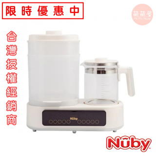 ♥萌萌屋♥ 【宅配免運】 美國 Nuby 多功能溫控調乳消毒機NB-M01 調乳器 消毒鍋 副食品加熱器 原廠公司貨