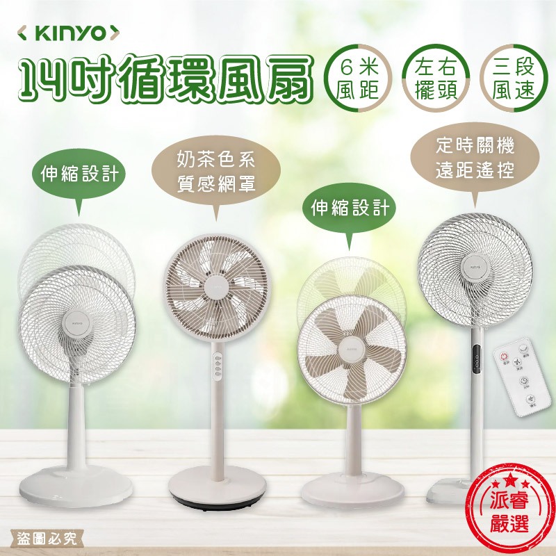 【KINYO 14吋循環風扇】電風扇 電扇 風扇 循環扇 直立風扇 定時風扇 遙控風扇 奶茶色 升降設計【LD1261】