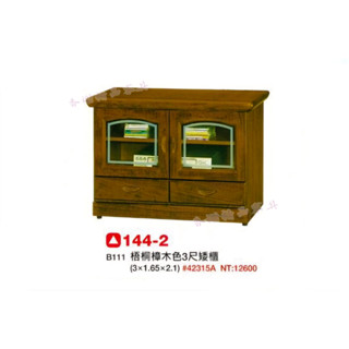 香榭二手傢俱*全新精品 樟木色實木3尺 電視矮櫃-平面電視櫃-長櫃-客廳櫃-沙發櫃-置物櫃-實木電視櫃-收納櫃-音響櫃