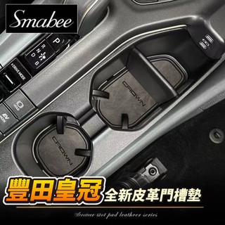 【Crown專用】24-25款豐田Toyota Crown Crossover門槽墊改裝汽車用品內飾皮革水杯墊防滑墊防塵