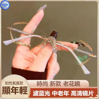 時尚老花眼鏡 閱讀眼鏡 老花鏡 抖音爆款 無框切邊老花鏡女 新款濾藍光金粉無框超輕修顔減齡 老人老光眼鏡 星光細閃老花鏡