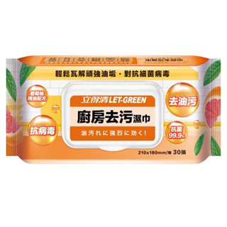 立得清（廚房專用）濕紙巾去油汙抗病毒