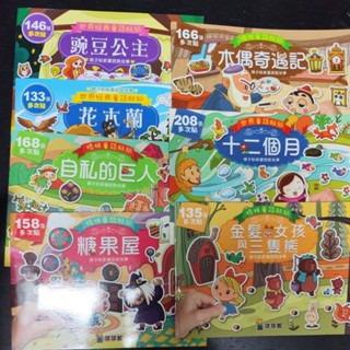 二手童書~球球館 世界經典童話+格林童話貼紙,共7本合售(全新未使用)