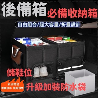 臺灣現貨 🥇隔日達 可摺疊式汽車收納箱 後車廂收納箱 車用整理箱 車用收納箱 車用置物箱後備箱整理車用置物箱 車用收納盒