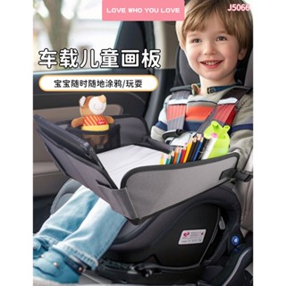 高雄現貨丨車用餐桌 安全座椅【WA1071】汽車 手推車 收納 餐盤 汽座 野餐墊 車用託盤 遊戲桌 卡通餐盤 兒童飯